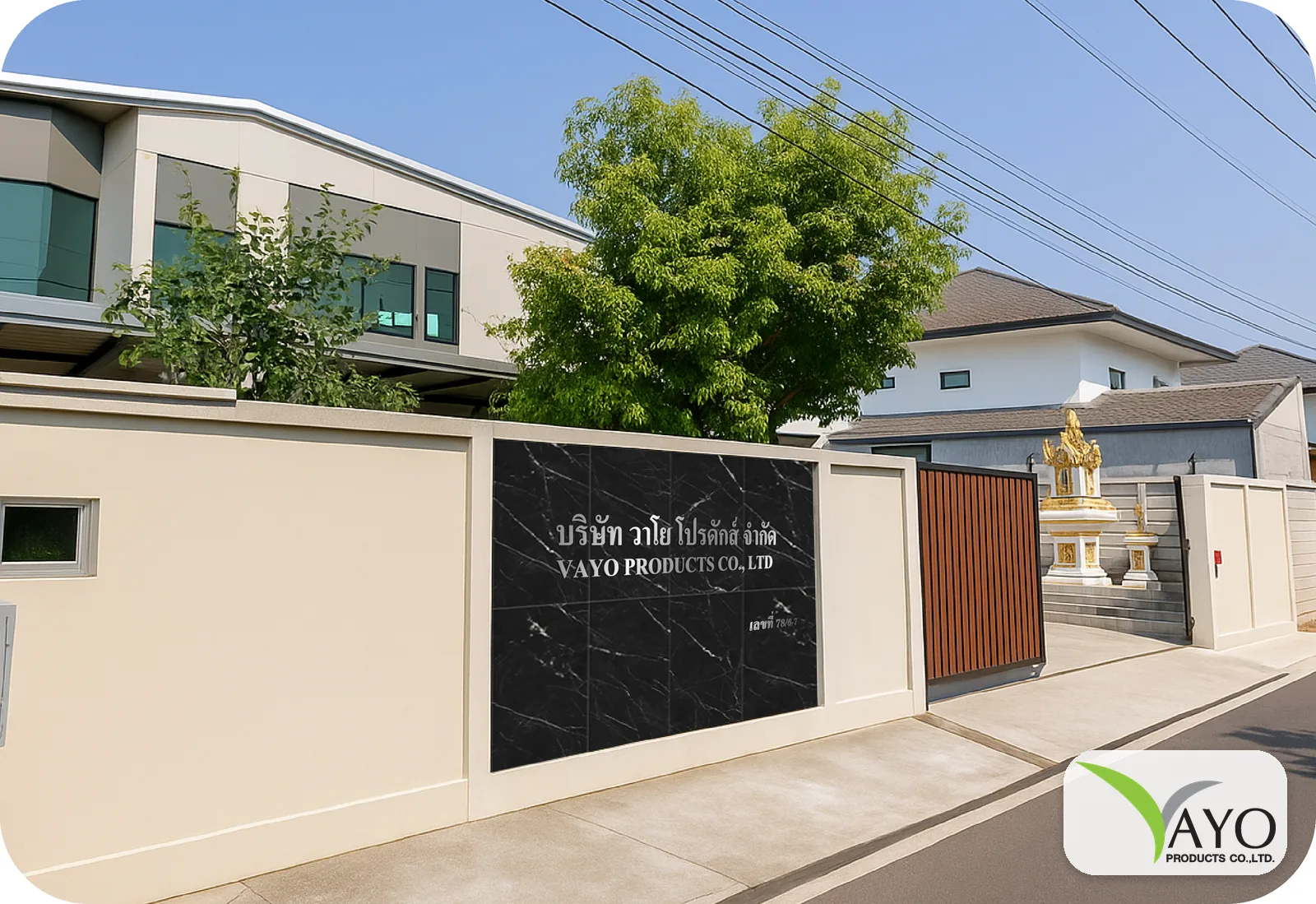 อาคารและป้ายหน้าโรงงานบริษัท วาโย โปรดักส์ จำกัด โรงงานผลิตเครื่องสำอาง ปากเกร็ด นนทบุรี